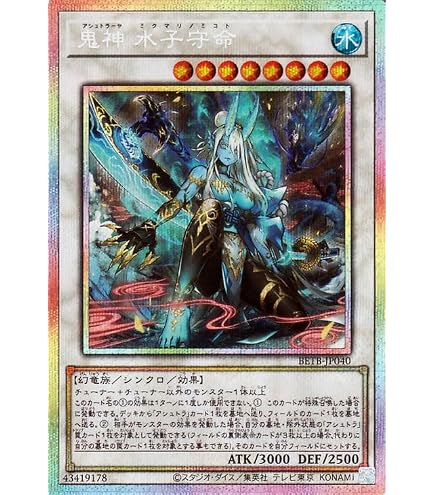 Amazon.co.jp: 遊戯王カード 封神の剣鬼 ミクマリ(プリズマティック